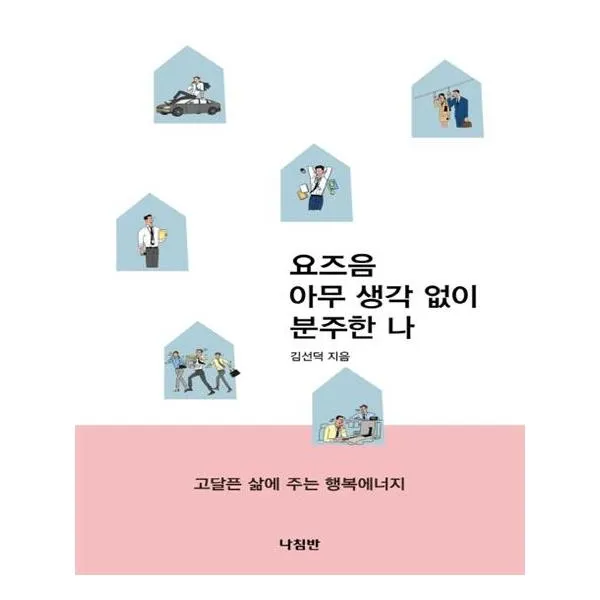 [나침반] 요즈음 아무 생각 없이 분주한 나