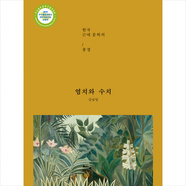 염치와 수치 +미니수첩제공