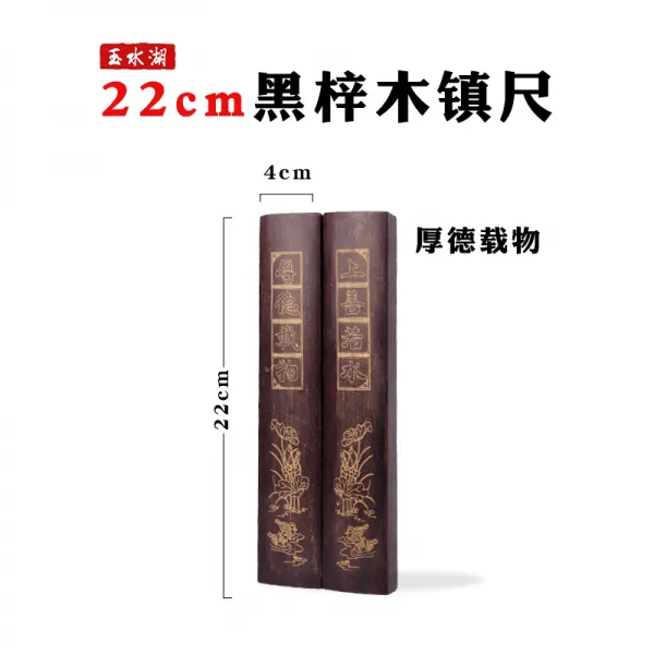 문곡당 문진 진척진지 실목지진 단조서적 진척 한쌍 D, 흑재목후덕재특