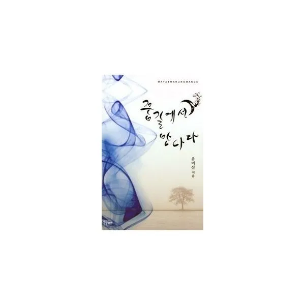 밀크북_2 꿈길에서 만나다, One color | One Size@1