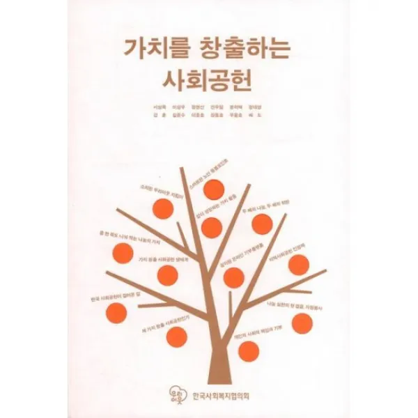 가치를 창출하는 사회공헌