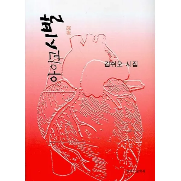 아이고 시발, 현대시문학사