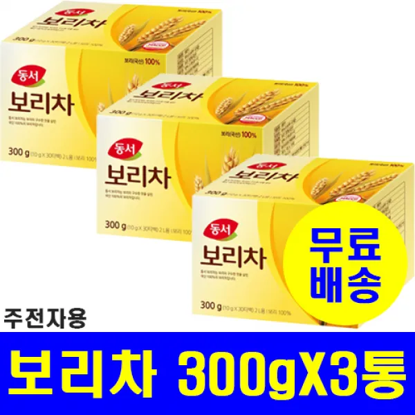 동서식품 동서 식수용 보리차300gx3통 총90티백 무료배송 특가상품 보리차 90개입 10g