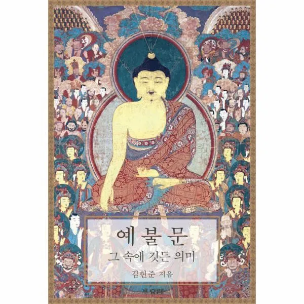 이노플리아 예불문 그속에 깃든 의미 One Color | One Size@1