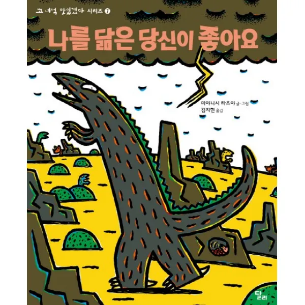 나를 닮은 당신이 좋아요 양장, 달리