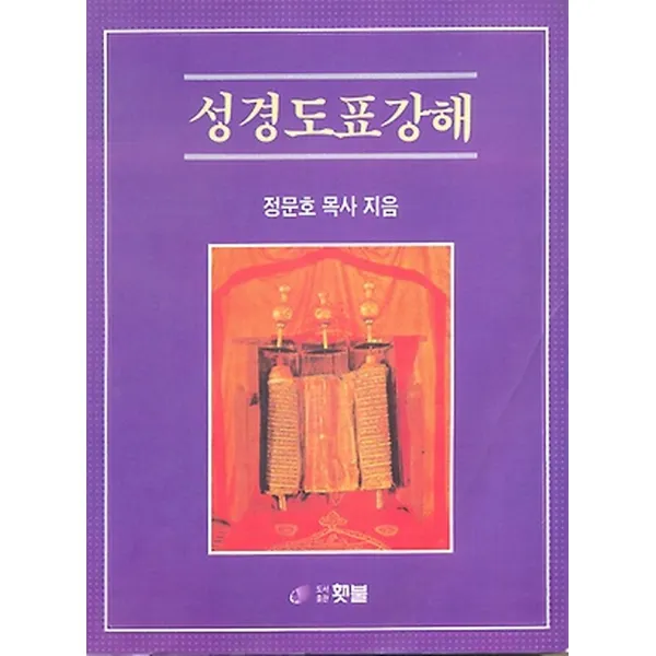 성경도표강해, 선교횃불