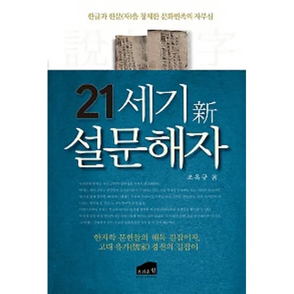 21세기 신 설문해자, 브라운힐