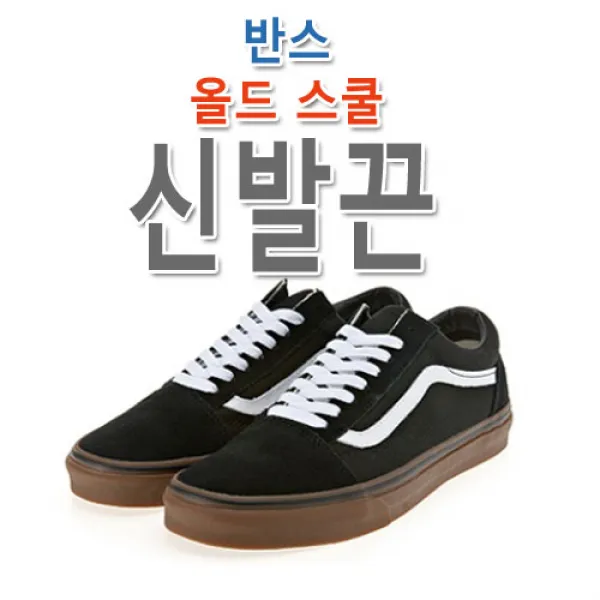 슈레이스 반스 올드스쿨 신발끈 운동화끈 vans_oldschool