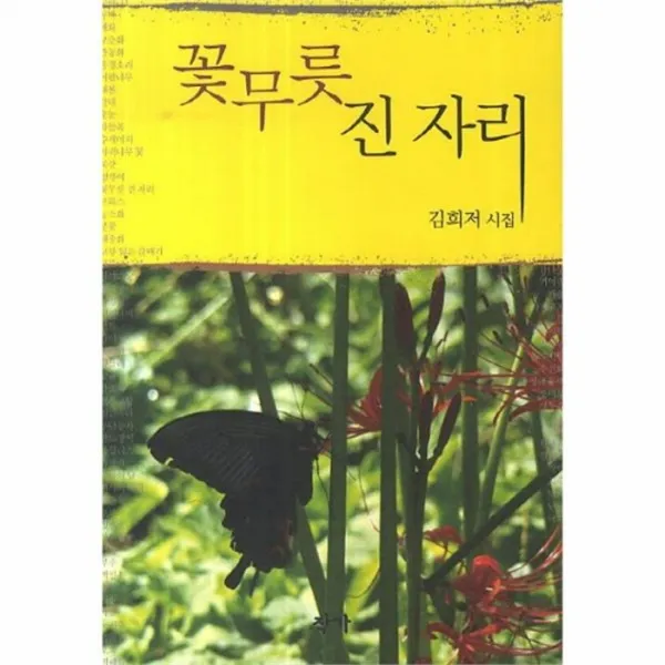 웅진북센 꽃무릇 진 자리, One color | One Size@1
