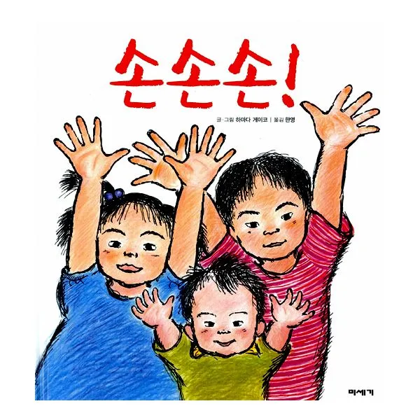 손손손!, 미세기