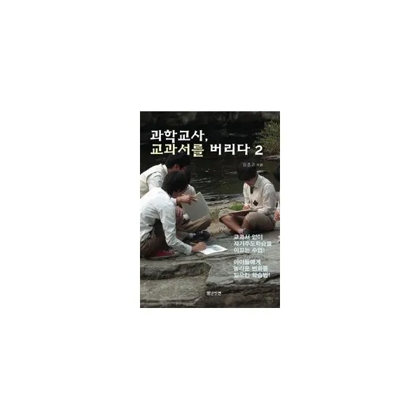 밀크북_2 과학교사 교과서를 버리다 2, One color | One Size@1