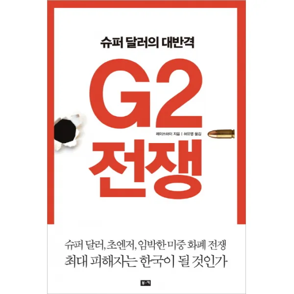 G2 전쟁:슈퍼 달러의 대반격, 부키