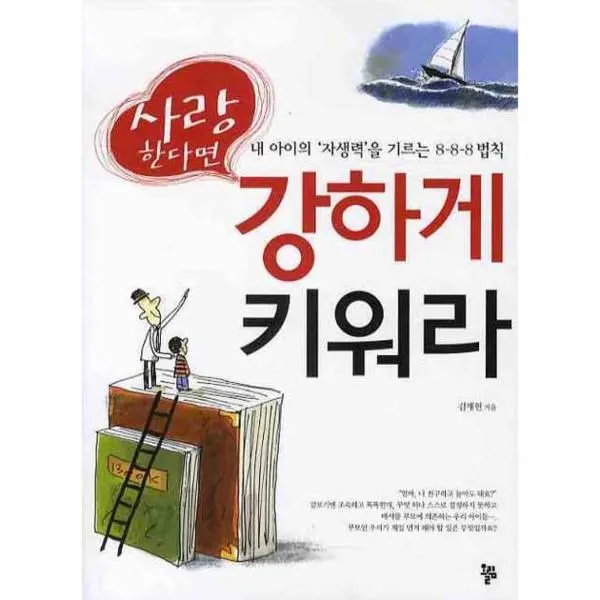 이노플리아 사랑 한다면 강하게 키워라 내 아이의 자생력을, One color | One Size@1
