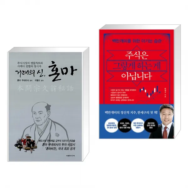 (서점추천) 거래의 신, 혼마 + 주식은 그렇게 하는 게 아닙니다 (전2권), 단일상품