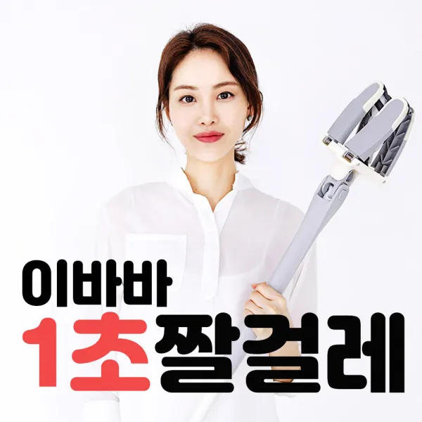 이바바 1초짤걸레 밀대걸레 물걸레밀대, 1개