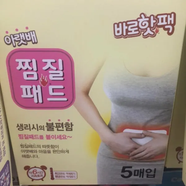 바로핫팩 찜질패드 생리통완화 2박스 10개 2개
