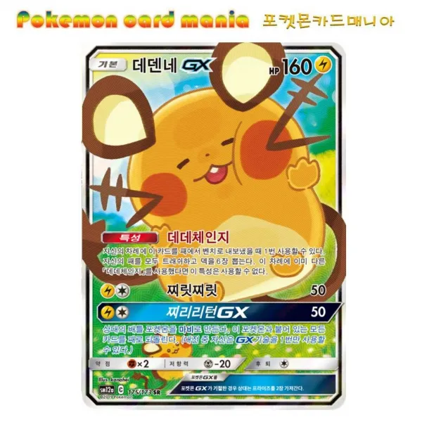 [포켓몬카드] 태그올스타즈 전종중 선택구매+팩증정, 33.데덴네(스페셜)