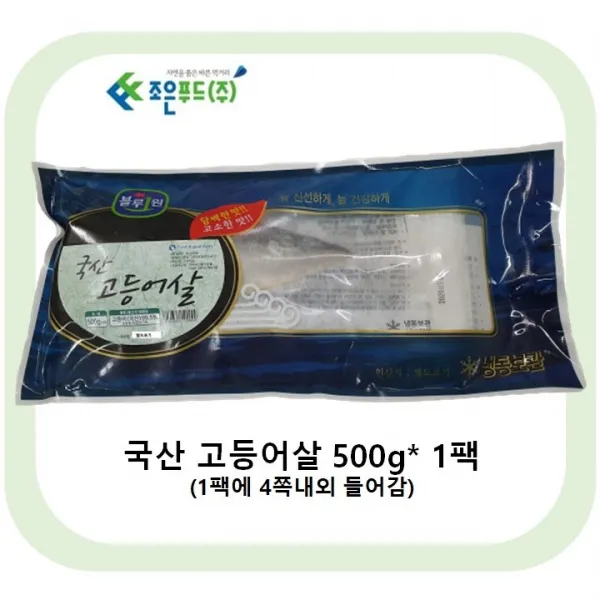 [조은푸드] (냉동) 국산 간 고등어살 500g 1팩 (4쪽 내외)