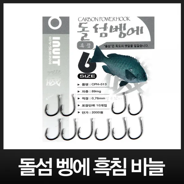 이누잇 돌섬벵에 흑침 바늘 벵에돔