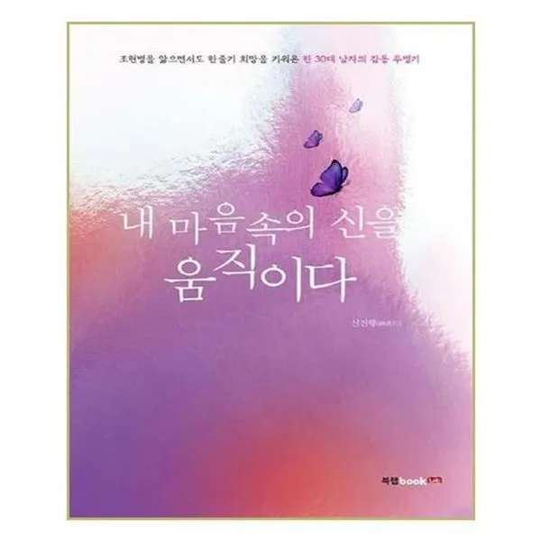 아이와함께 내 마음속의 신을 움직이다 북랩, 단일상품/단일상품