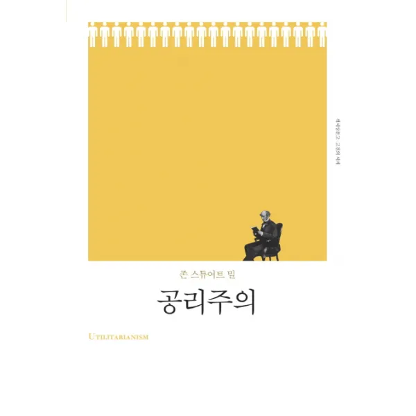 공리주의(리커버)
