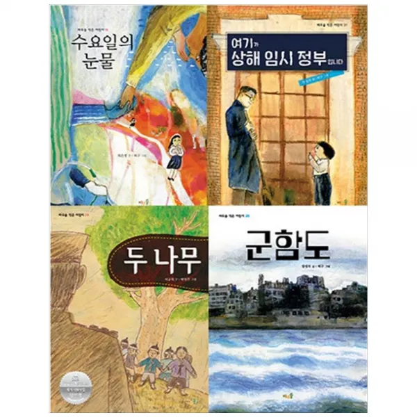  풀과바람 임시 정부 100주년 특별 필독서 3 4학년 세트 수요일의 눈물여기가 상해 임시정부두 나무군함도 전4권 