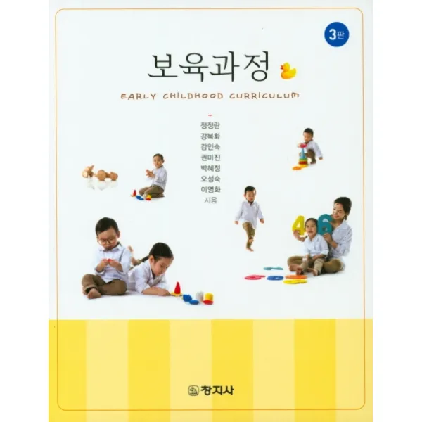 보육과정, 창지사