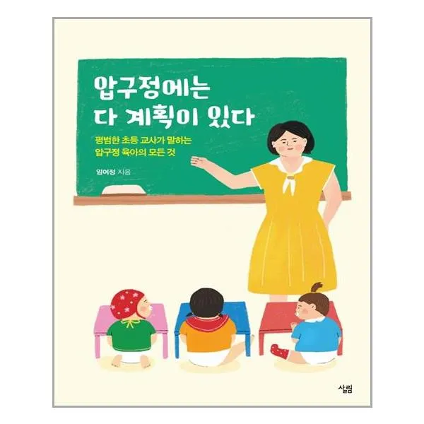 살림 압구정에는 다 계획이 있다 (마스크제공), 단품