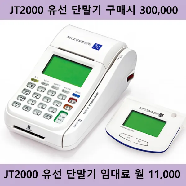나이스 JT2000, 월 임대 전화문의