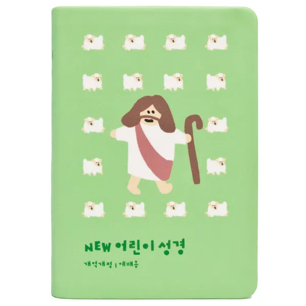 NEW어린이성경(소/단본/개역개정/무지퍼/색인/그린)