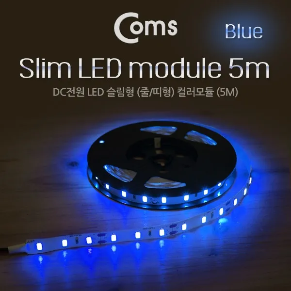 [BU180] Coms LED 슬림형(줄/띠형) DC전원 슬림 LED/5M Blue, 단일상품