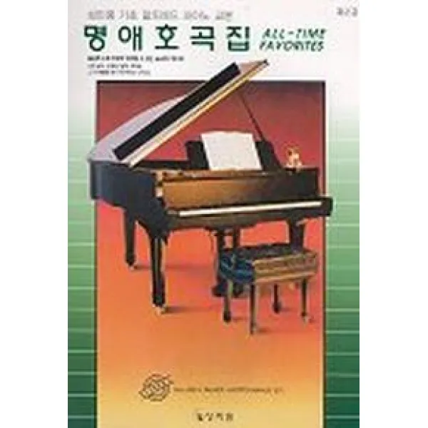 알프레드 성인용 제2급 명애호곡집, 상지원