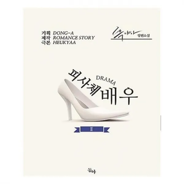 유니오니아시아 피사체 배우 2