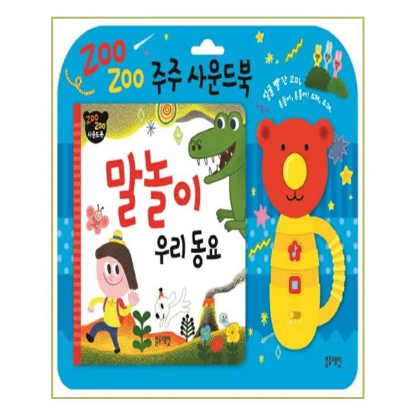[블루래빗]주주 사운드북 말놀이 우리 동요