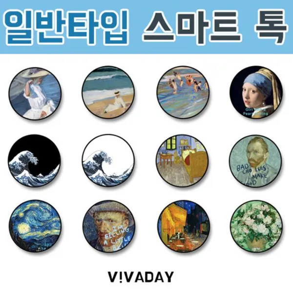3단조절 스마트폰 그립감 휴대폰거치대 편안한 휴대폰 마그네틱 명화 핸드폰 - 스마트톡 케이스 ETST-49 차량용 거치대/셀카봉 가르송 외 29가지옵션, GM 1, GM 호아킨 소로야 섬머 씬