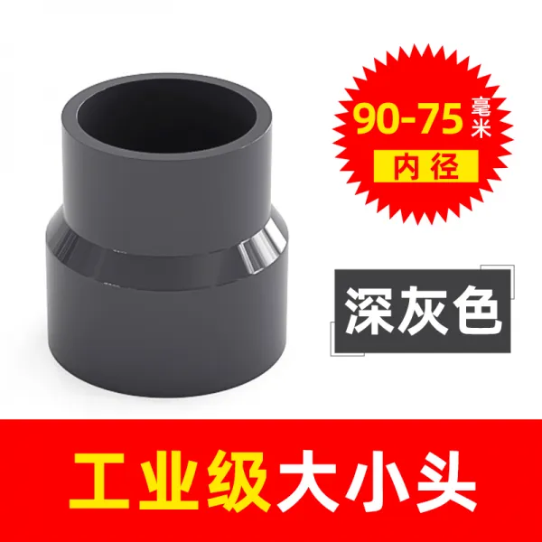 Pvc 대소두 경로가 바뀌다 직접 다른 길로 곧바로 통함 부품 63 75 커플러 50 변함 90mm*75mm