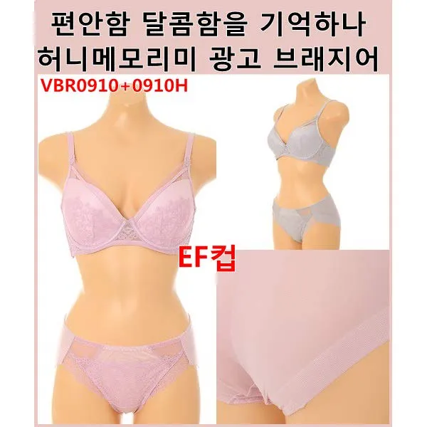 [현대백화점][비너스]편안함 달콤함을 기억하다 허니메모리미 광고 브래지어EF컵 햄팬티세트+컬러추가 (VBR