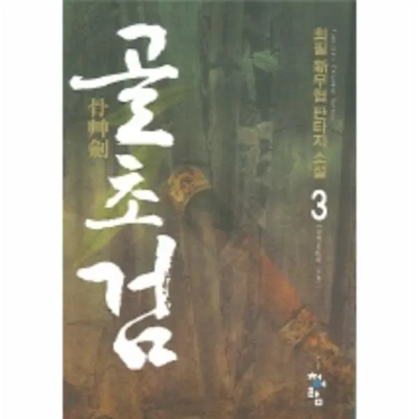 이노플리아 골초검 3 창룡의각, One color | One Size@1