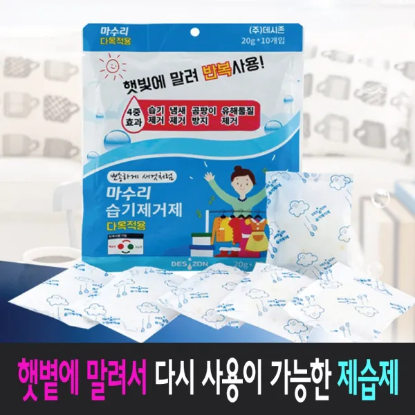 BH스토어 다목적용 신발 서랍 옷장 이불장 신발장 습한곳 제습제 마수리 지하 원룸, 20g, 10개
