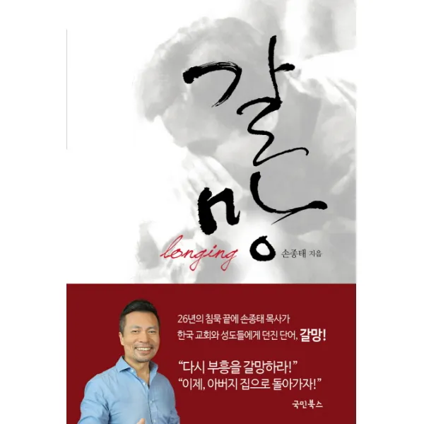 갈망, 국민북스