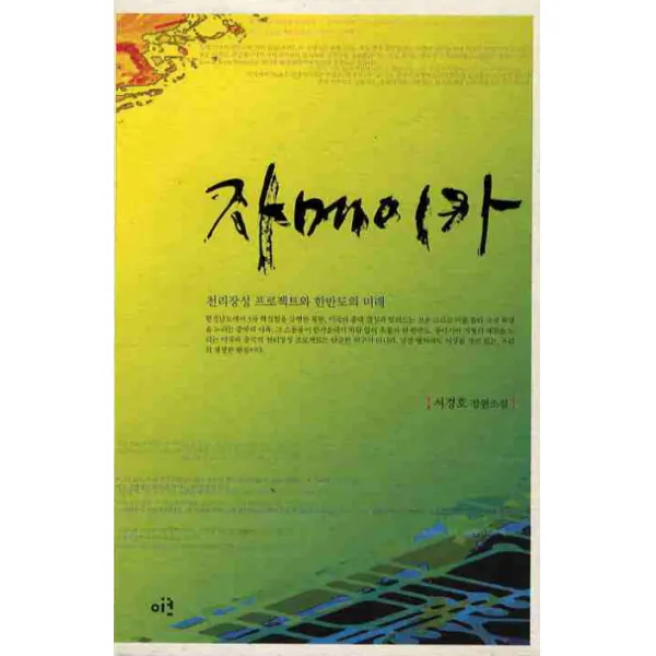 자메이카, 이크
