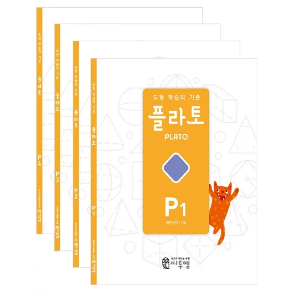 도형 학습의 기준 플라토 P세트(7세), P단계, 씨투엠에듀