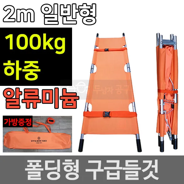 일진 구급용 접이식 들것 A/L 구조용들것 환자용들것
