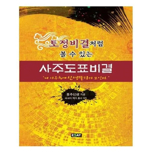 유니오니아시아 사주도표비결