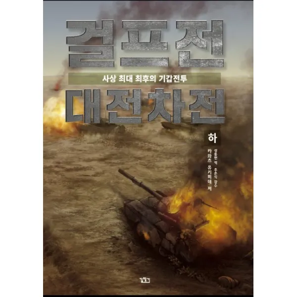 걸프전 대전차전(하), 길찾기