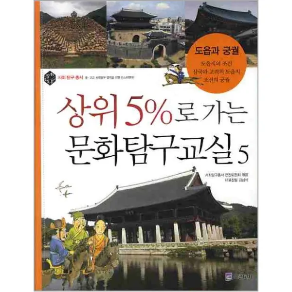이노플리아 상위5 로 가는 문화탐구교실 5 도읍과 궁궐 상위5, One color | One Size@1
