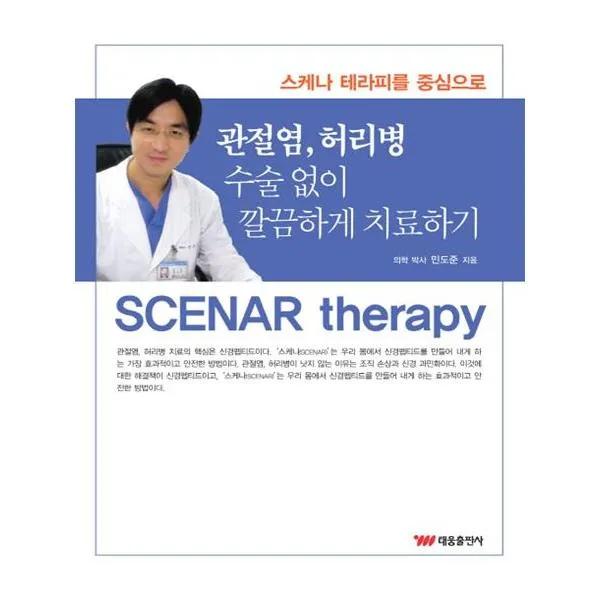 관절염 허리병 수술없이 깔끔하게 치료하기