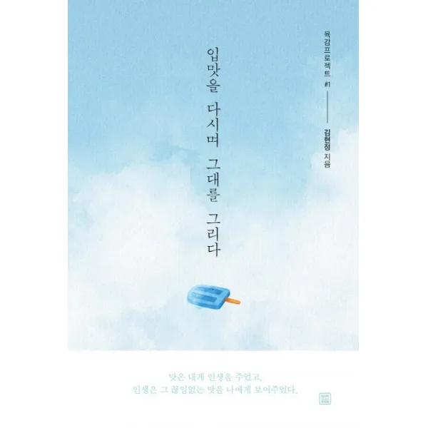 입맛을 다시며 그대를 그리다:육감프로젝트 #1, 렛츠북