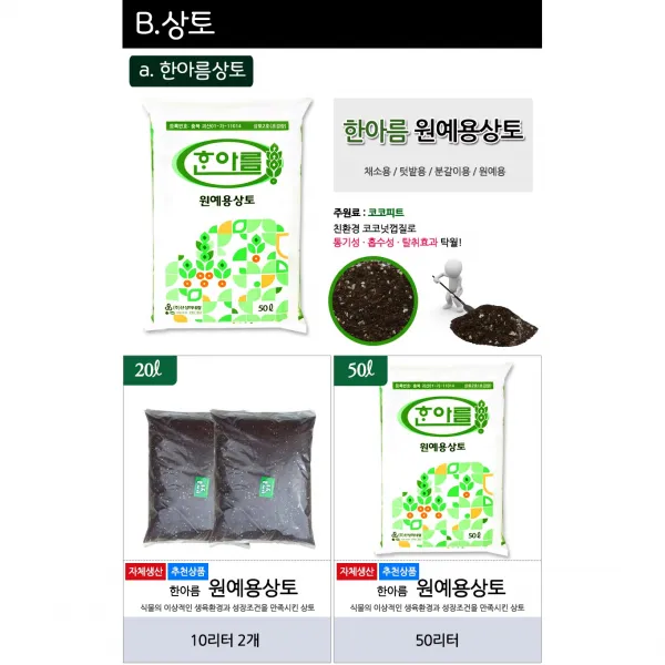 난리났네! 대용량 50리터 상토 한아름 배양토 용토 원예용상토 분갈이흙, 상토 대용량 50리터