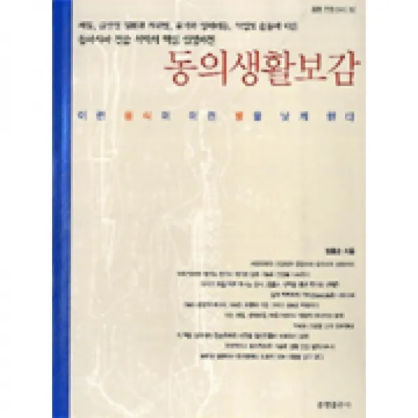 중명출판사 동의생활보감